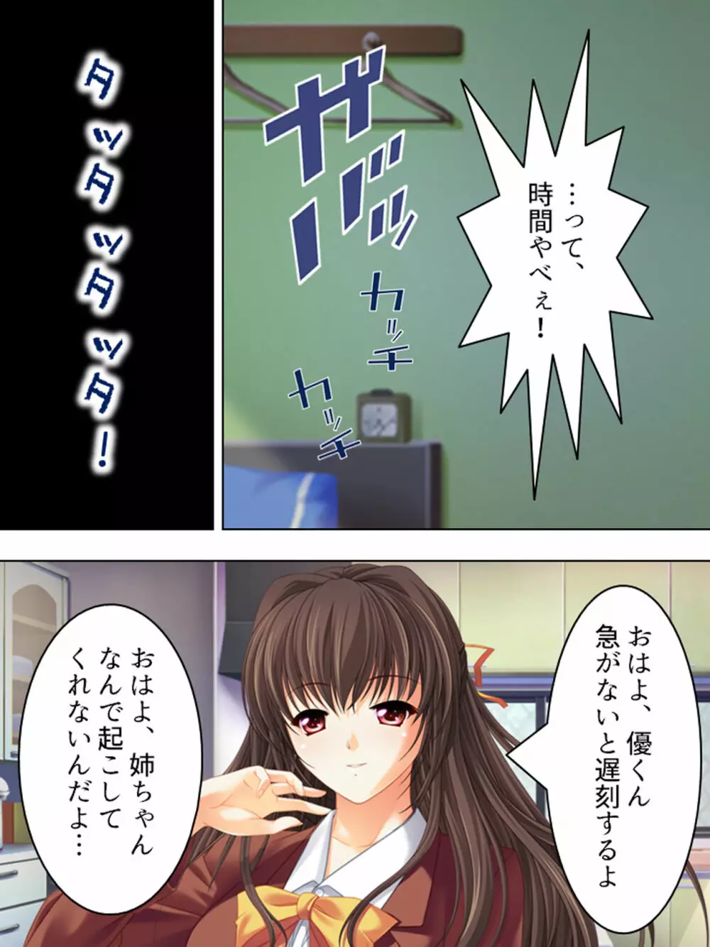 姉ちゃんは僕の股間の世話係 ～こんな生活、やめられない!～ - page73