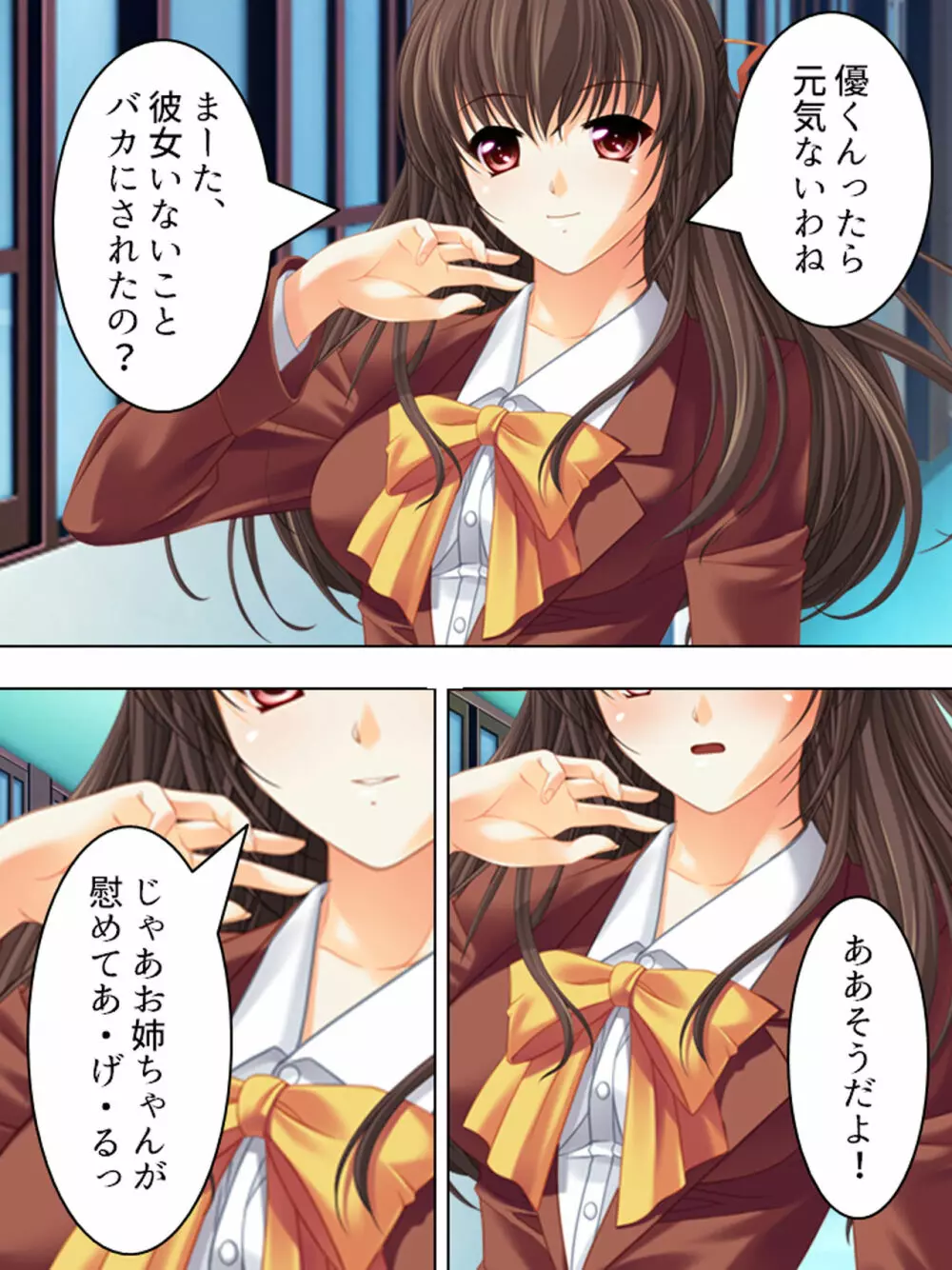 姉ちゃんは僕の股間の世話係 ～こんな生活、やめられない!～ - page8