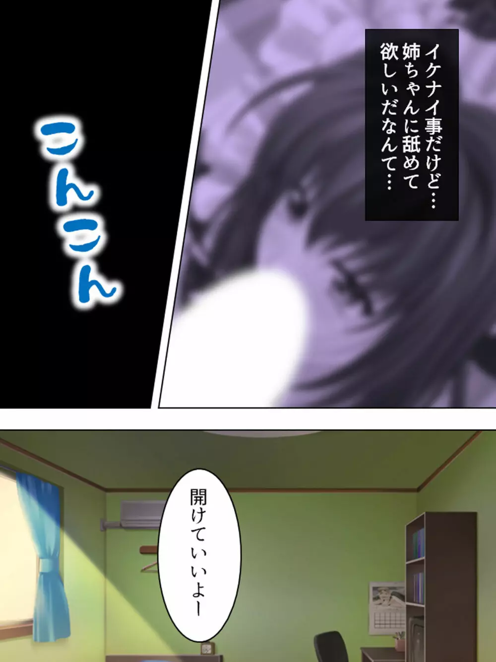 姉ちゃんは僕の股間の世話係 ～こんな生活、やめられない!～ - page85