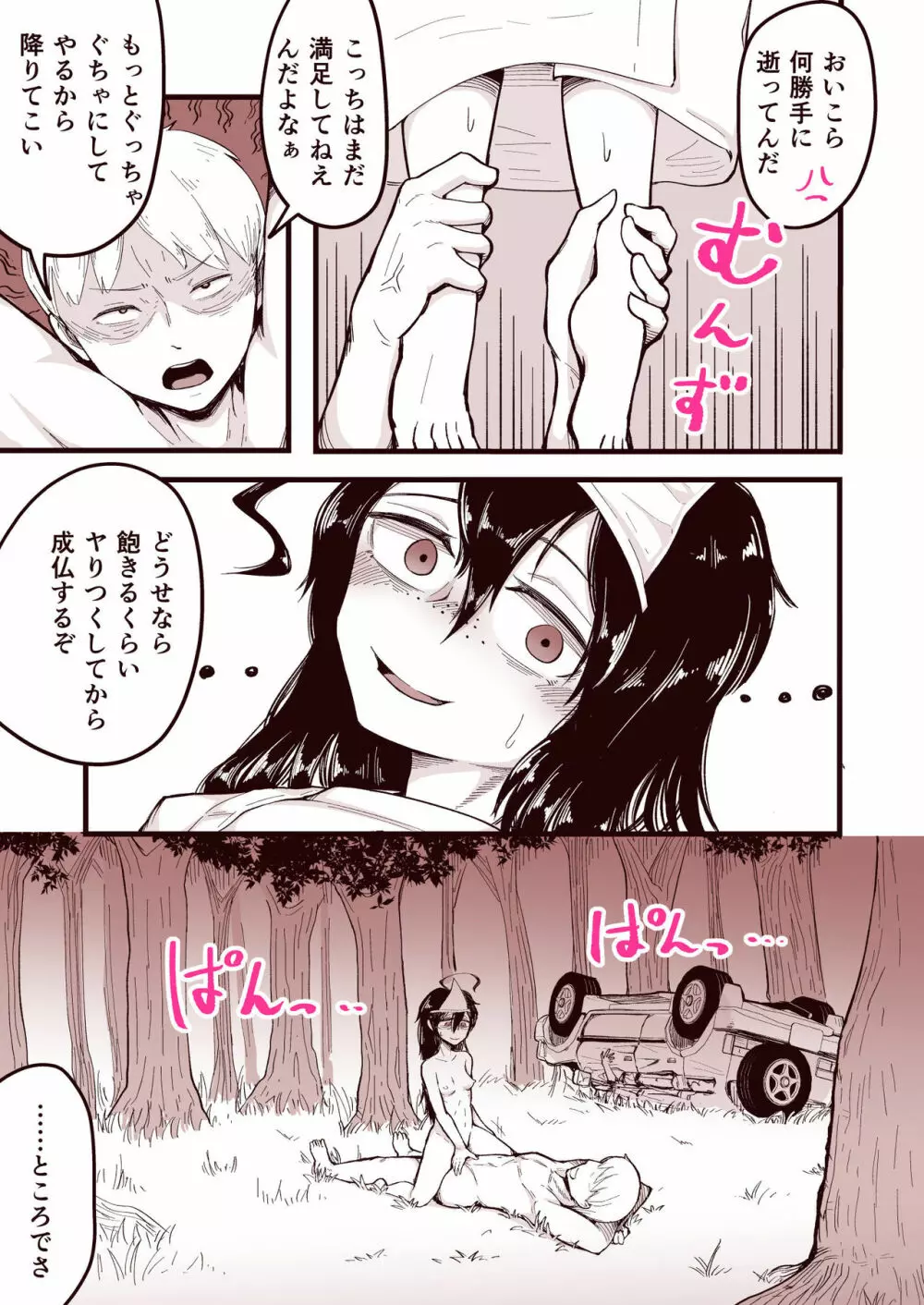 あの世にイこうよ 地味系貧相幽霊少女乱交生配信 - page16