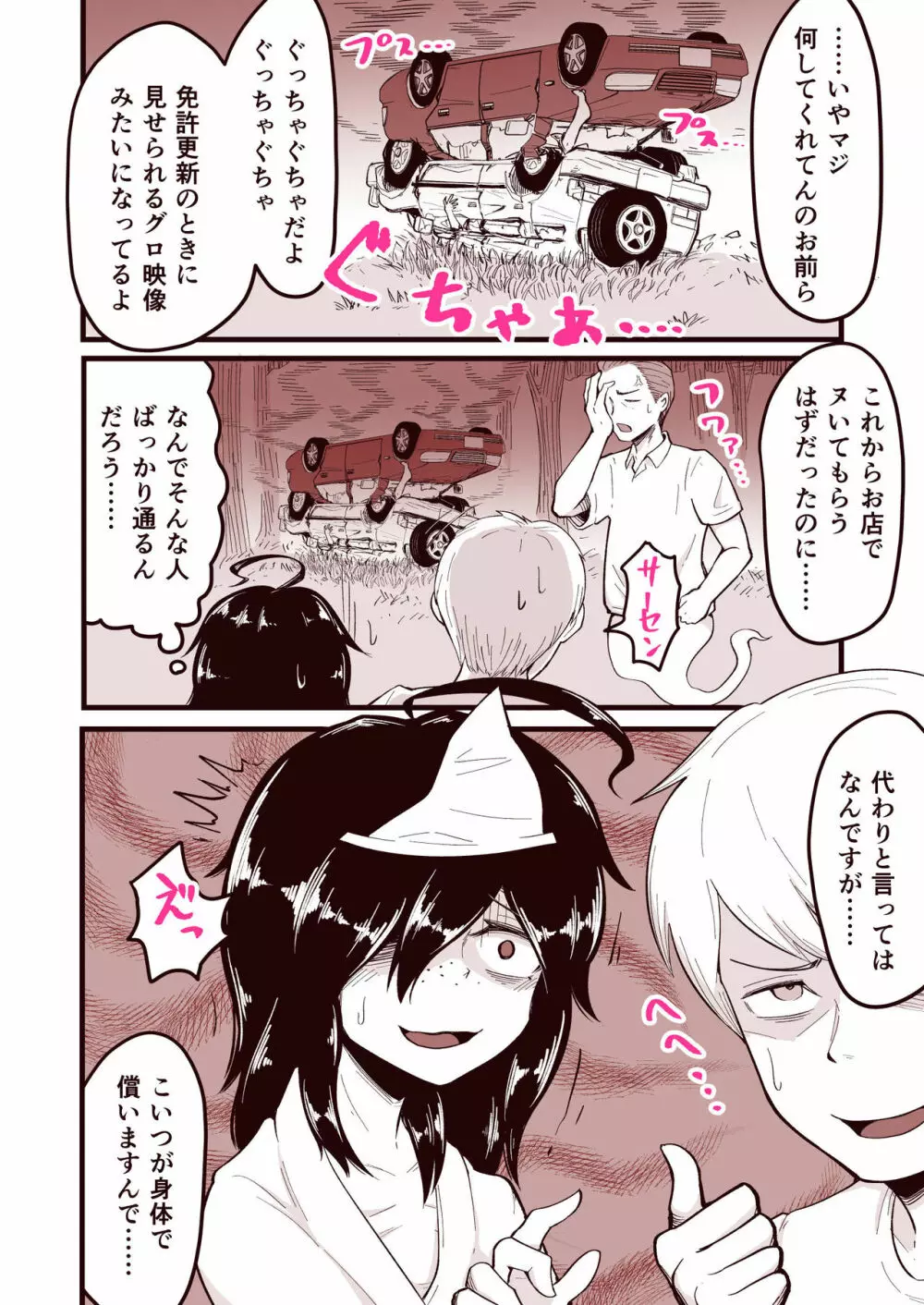 あの世にイこうよ 地味系貧相幽霊少女乱交生配信 - page23