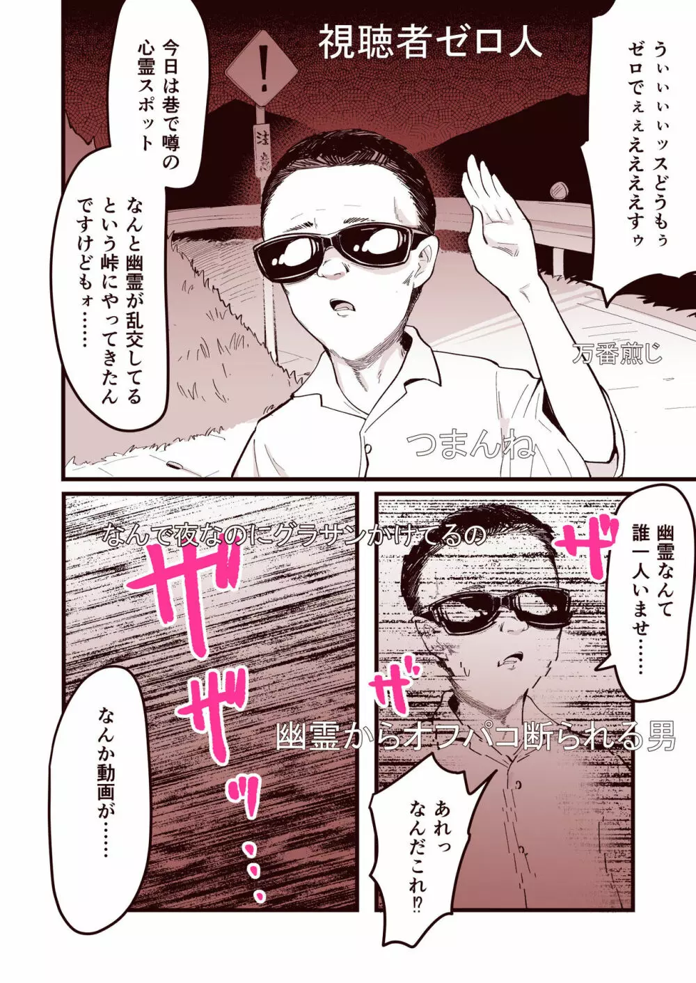 あの世にイこうよ 地味系貧相幽霊少女乱交生配信 - page29