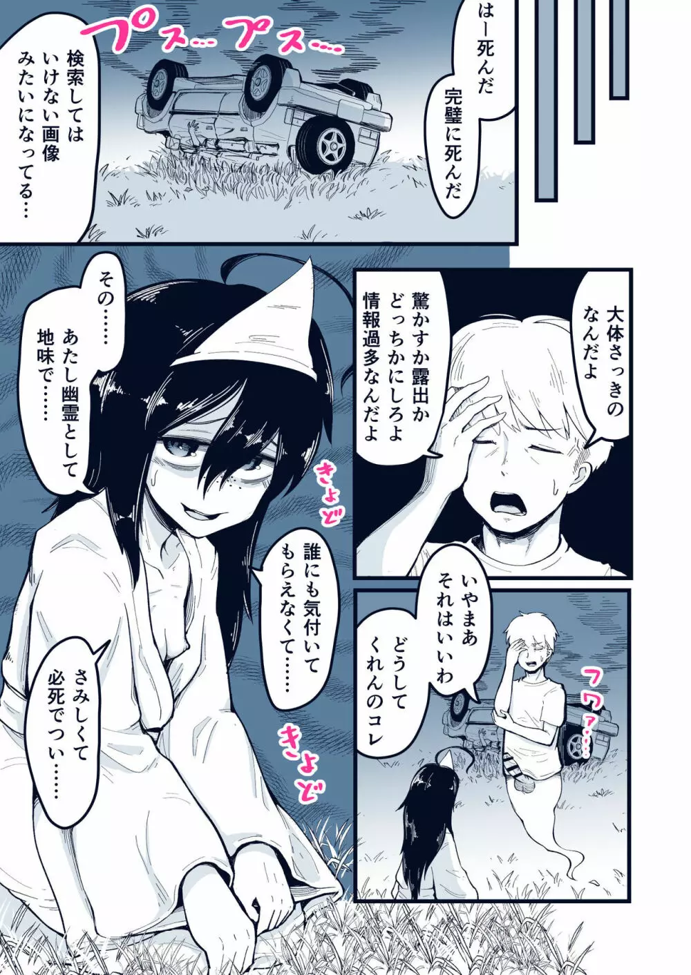 あの世にイこうよ 地味系貧相幽霊少女乱交生配信 - page36