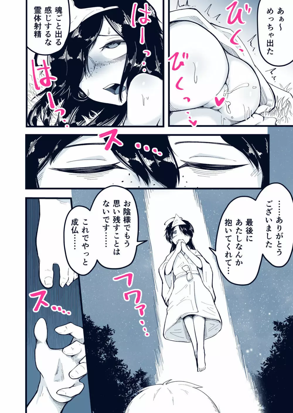 あの世にイこうよ 地味系貧相幽霊少女乱交生配信 - page47