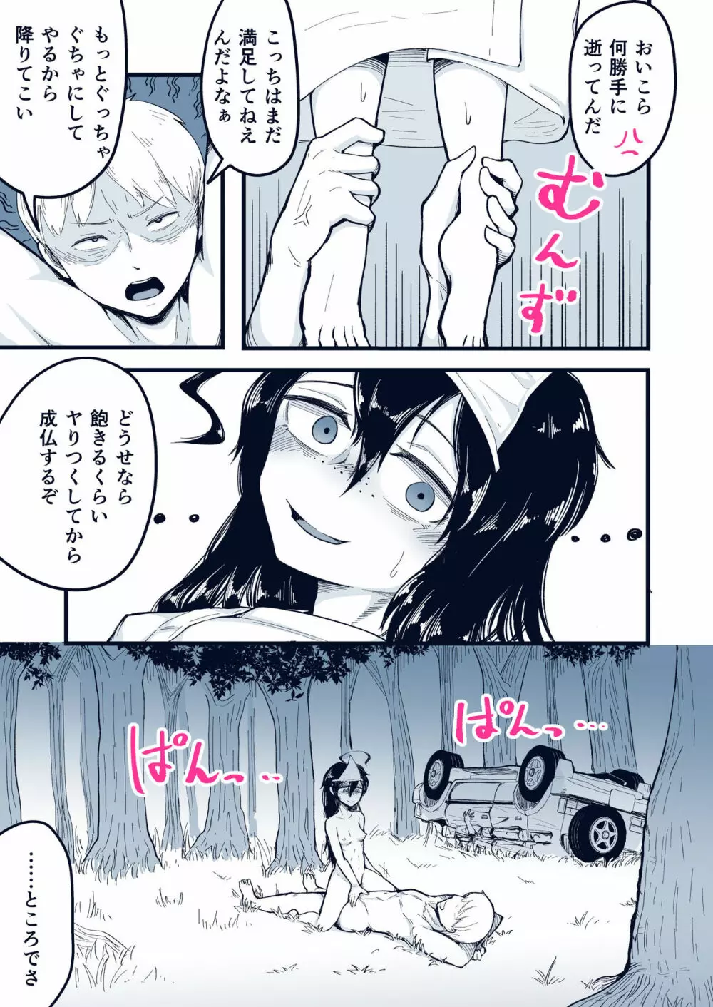 あの世にイこうよ 地味系貧相幽霊少女乱交生配信 - page48