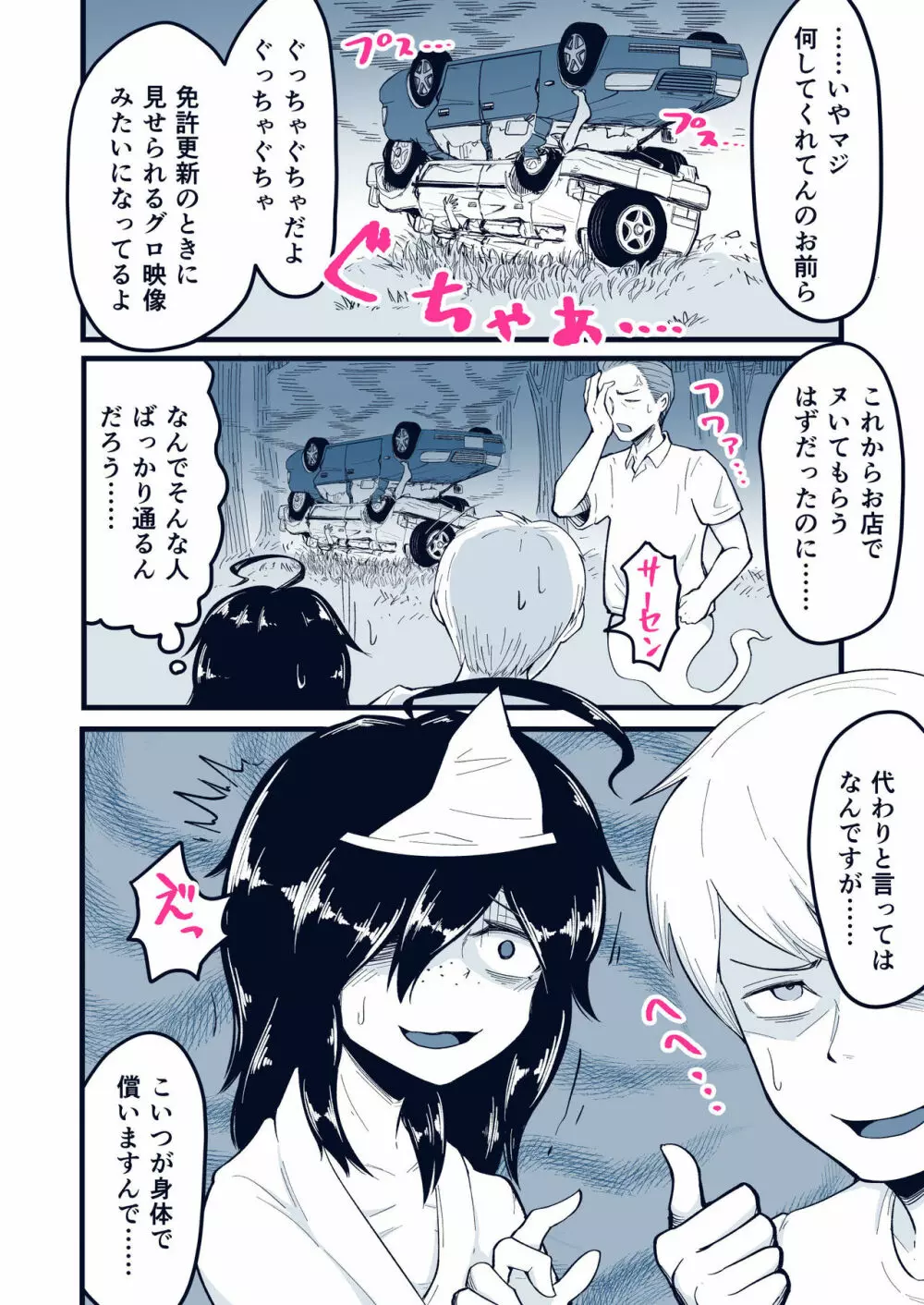 あの世にイこうよ 地味系貧相幽霊少女乱交生配信 - page55