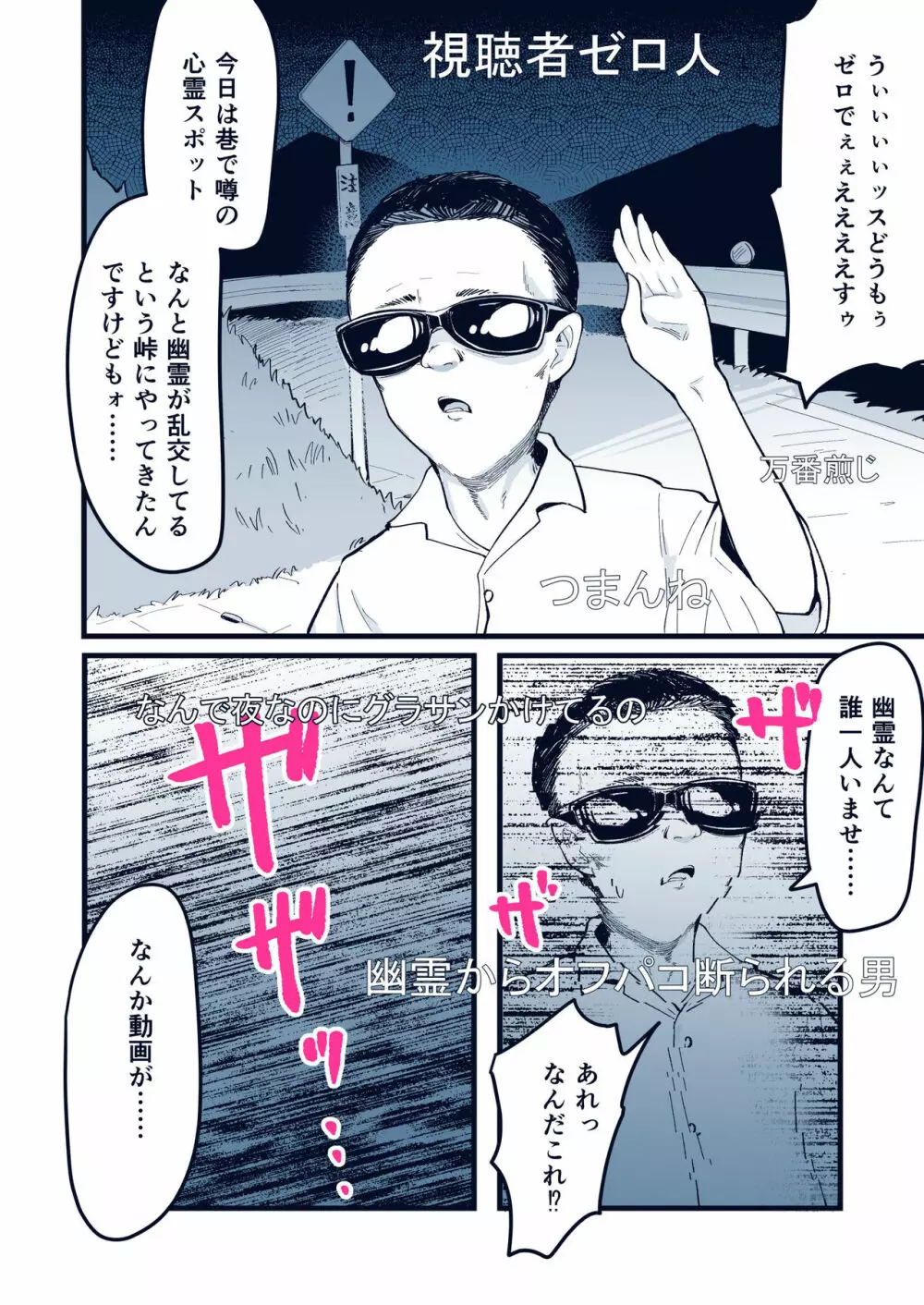 あの世にイこうよ 地味系貧相幽霊少女乱交生配信 - page61