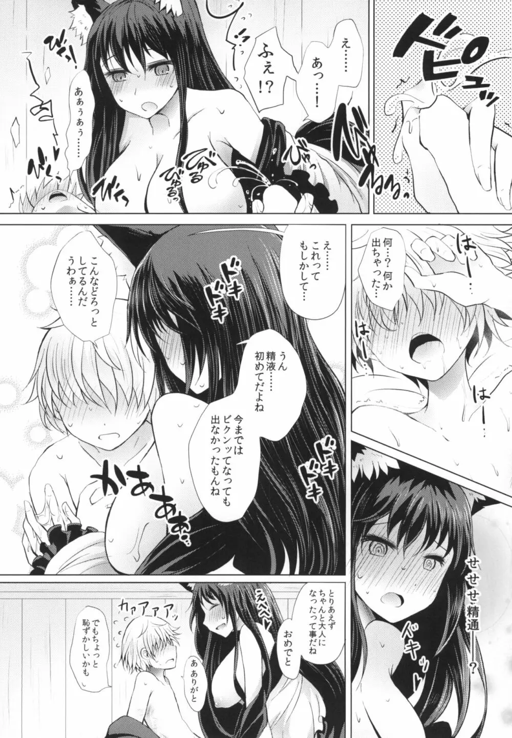 せめてこの雨が止むまで - page16