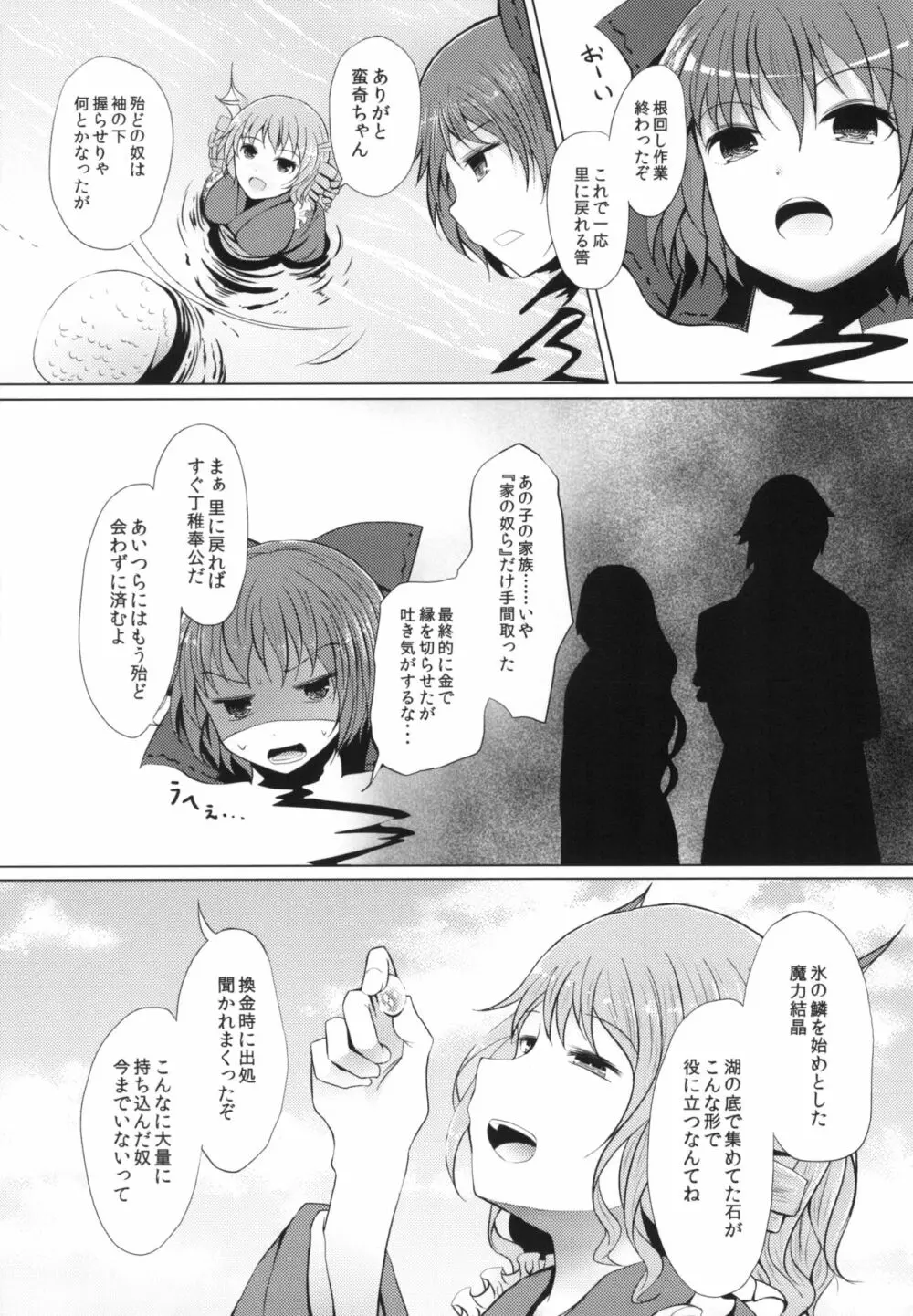 せめてこの雨が止むまで - page28