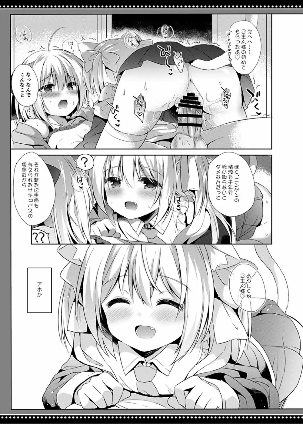 ロリサキュバスの千年搾精 - page12