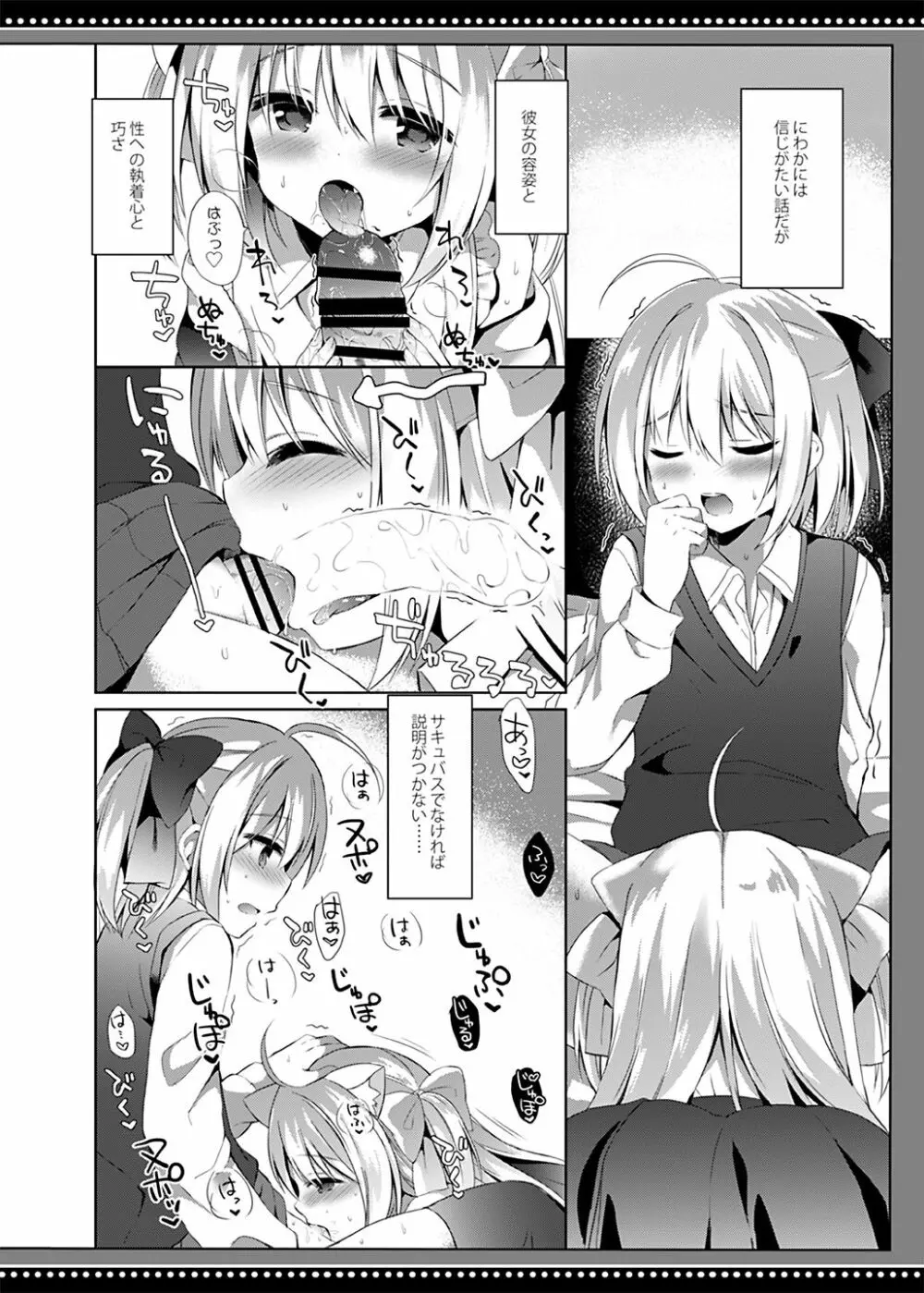 ロリサキュバスの千年搾精 - page13