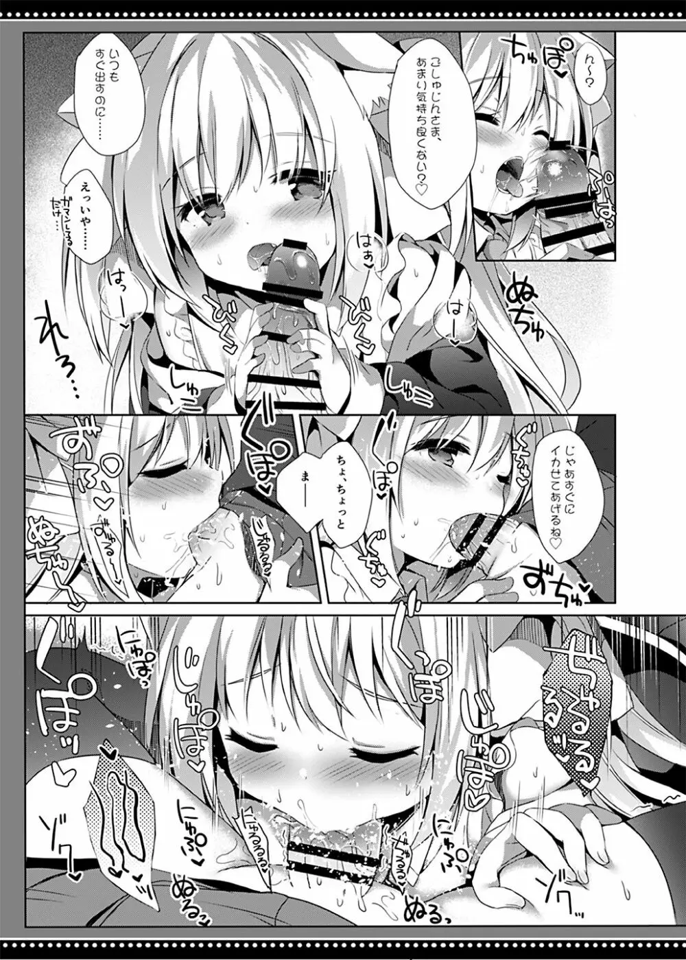 ロリサキュバスの千年搾精 - page14