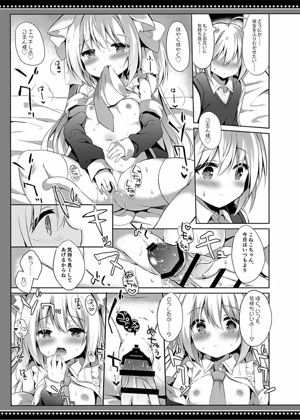 ロリサキュバスの千年搾精 - page16