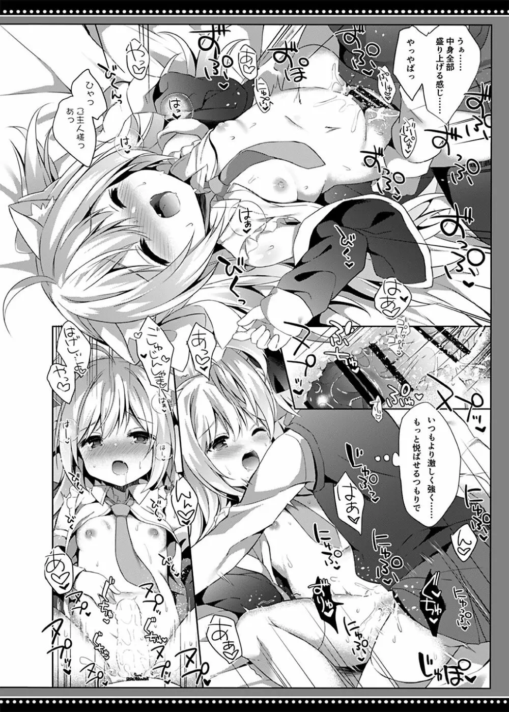 ロリサキュバスの千年搾精 - page17