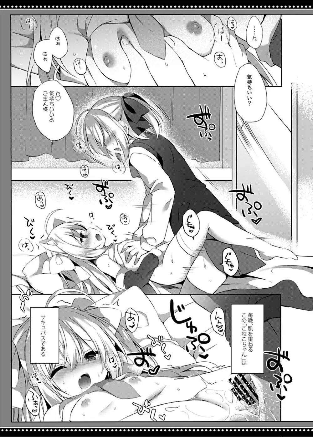 ロリサキュバスの千年搾精 - page2