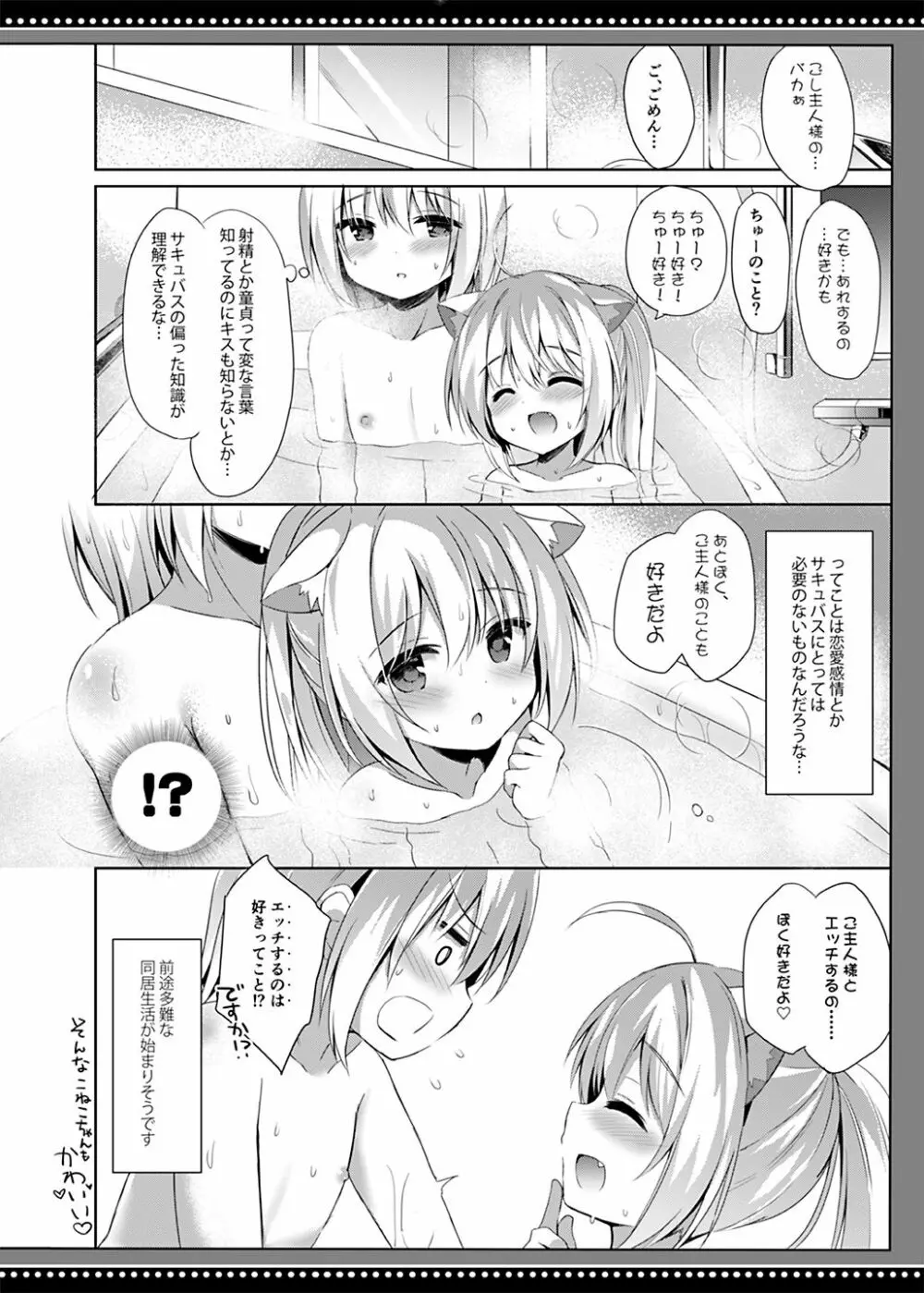 ロリサキュバスの千年搾精 - page23