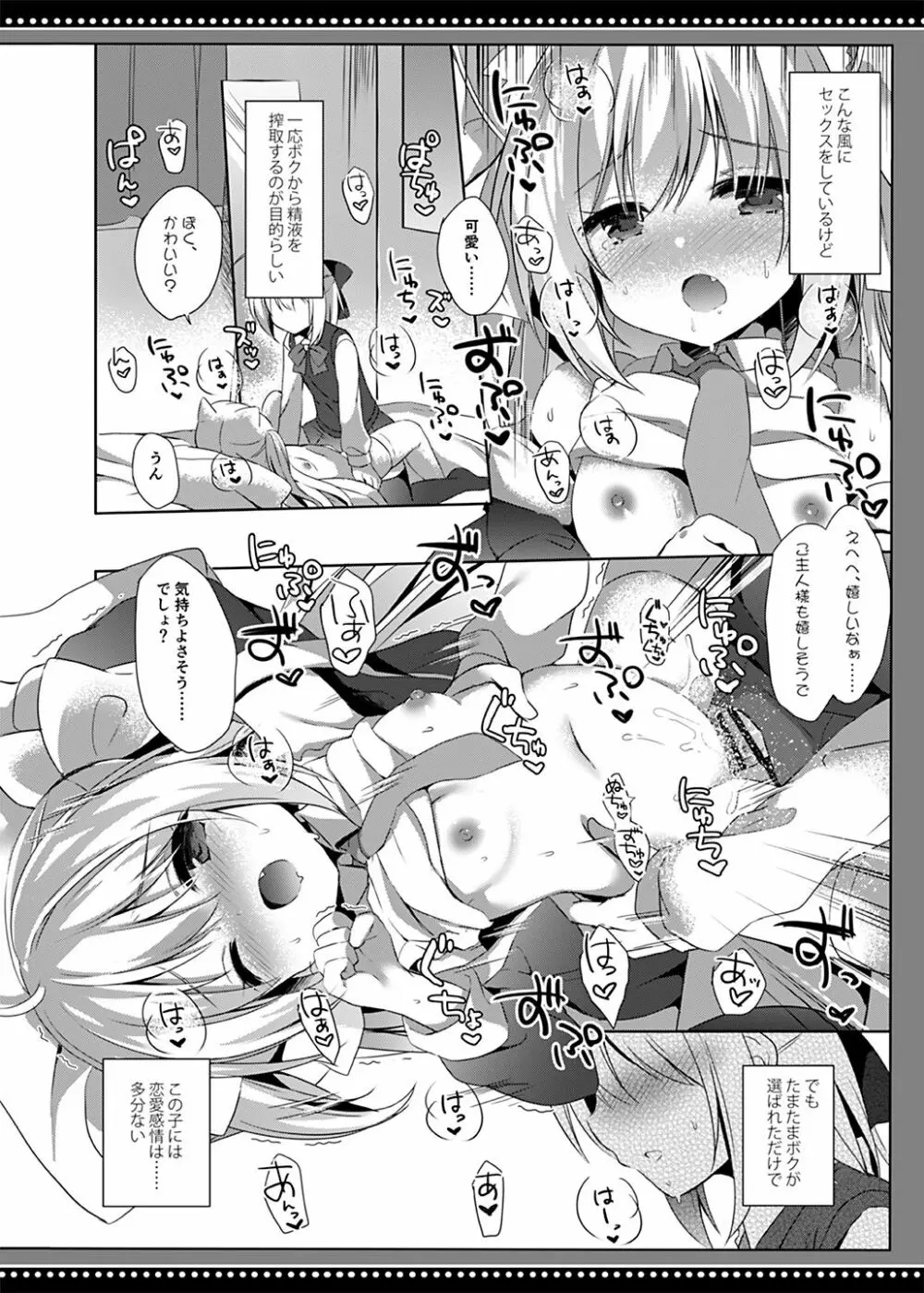 ロリサキュバスの千年搾精 - page3