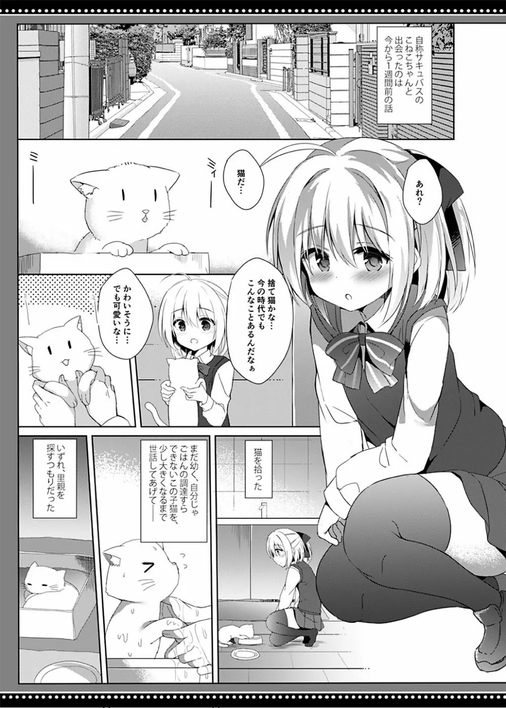 ロリサキュバスの千年搾精 - page8