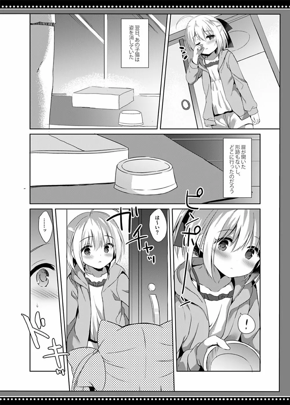 ロリサキュバスの千年搾精 - page9