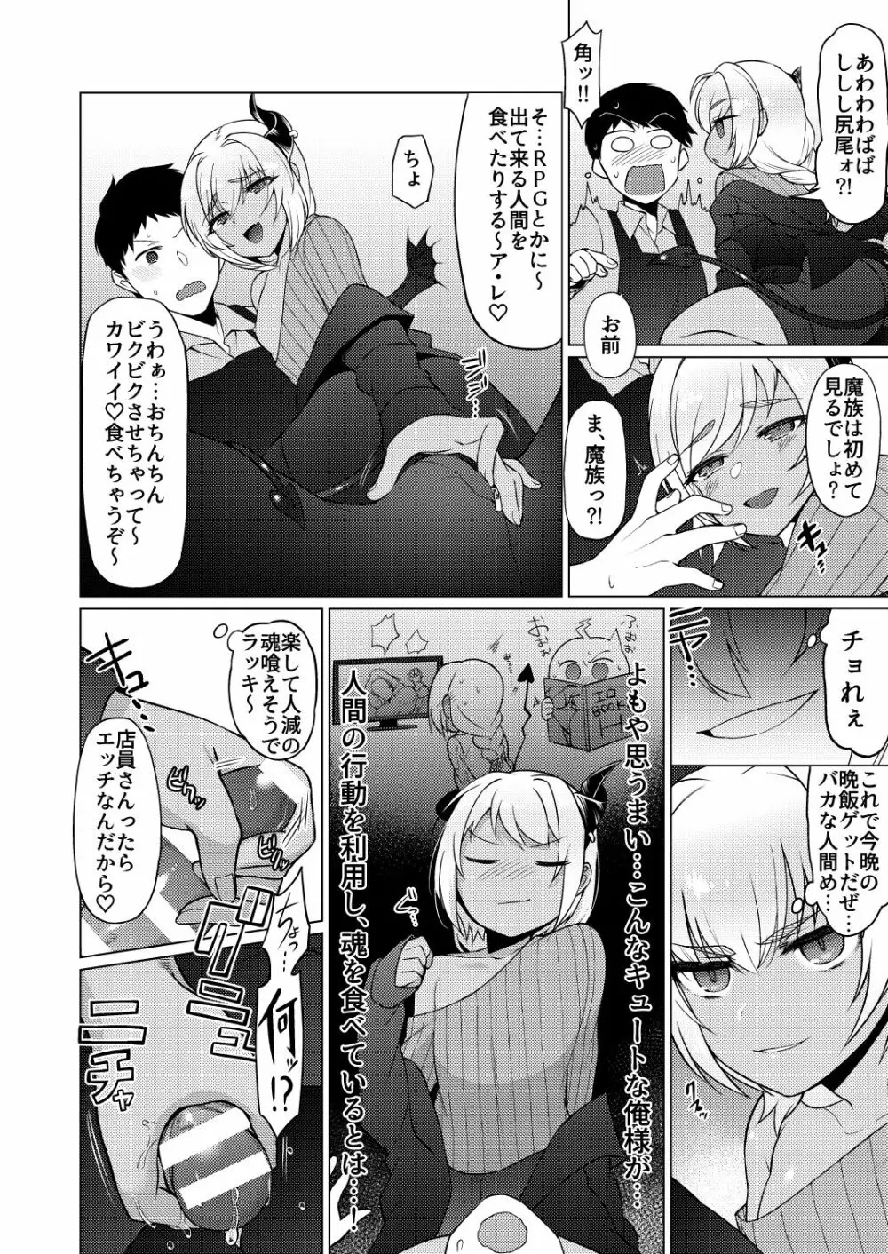 人外男の娘とお淫らする本 - page10