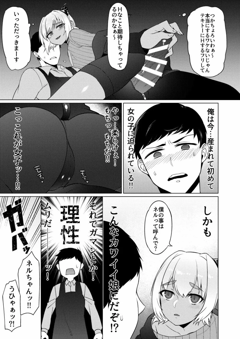 人外男の娘とお淫らする本 - page11