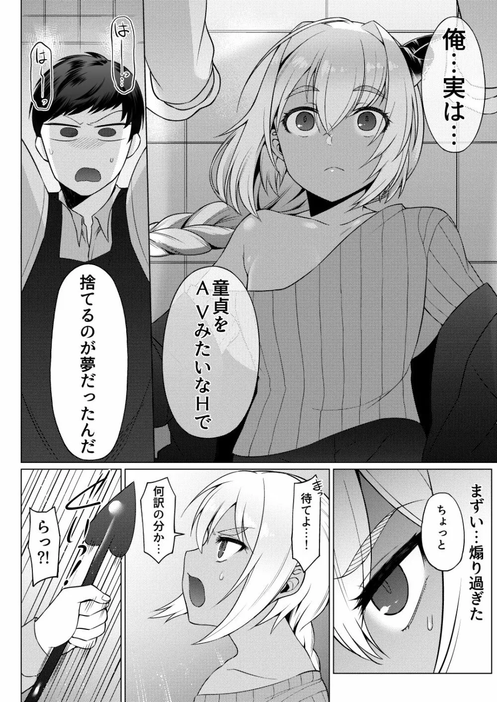 人外男の娘とお淫らする本 - page12