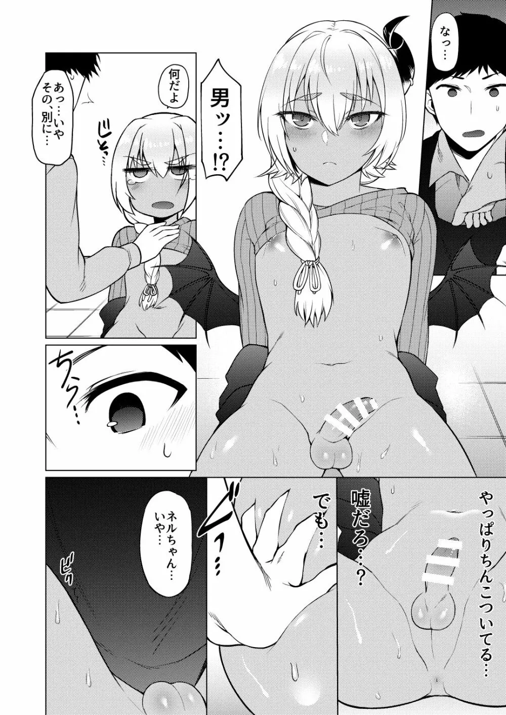 人外男の娘とお淫らする本 - page14