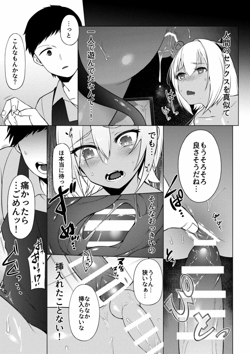 人外男の娘とお淫らする本 - page17