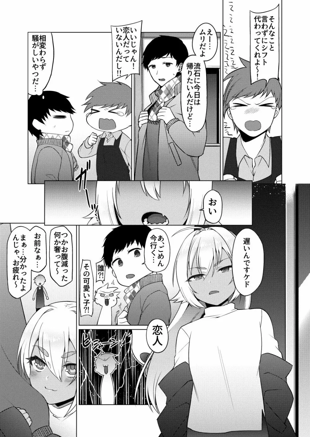 人外男の娘とお淫らする本 - page21