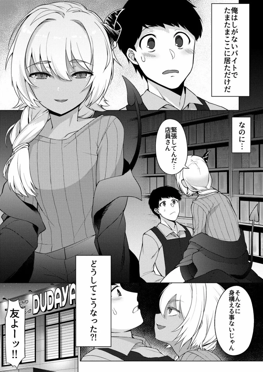 人外男の娘とお淫らする本 - page3