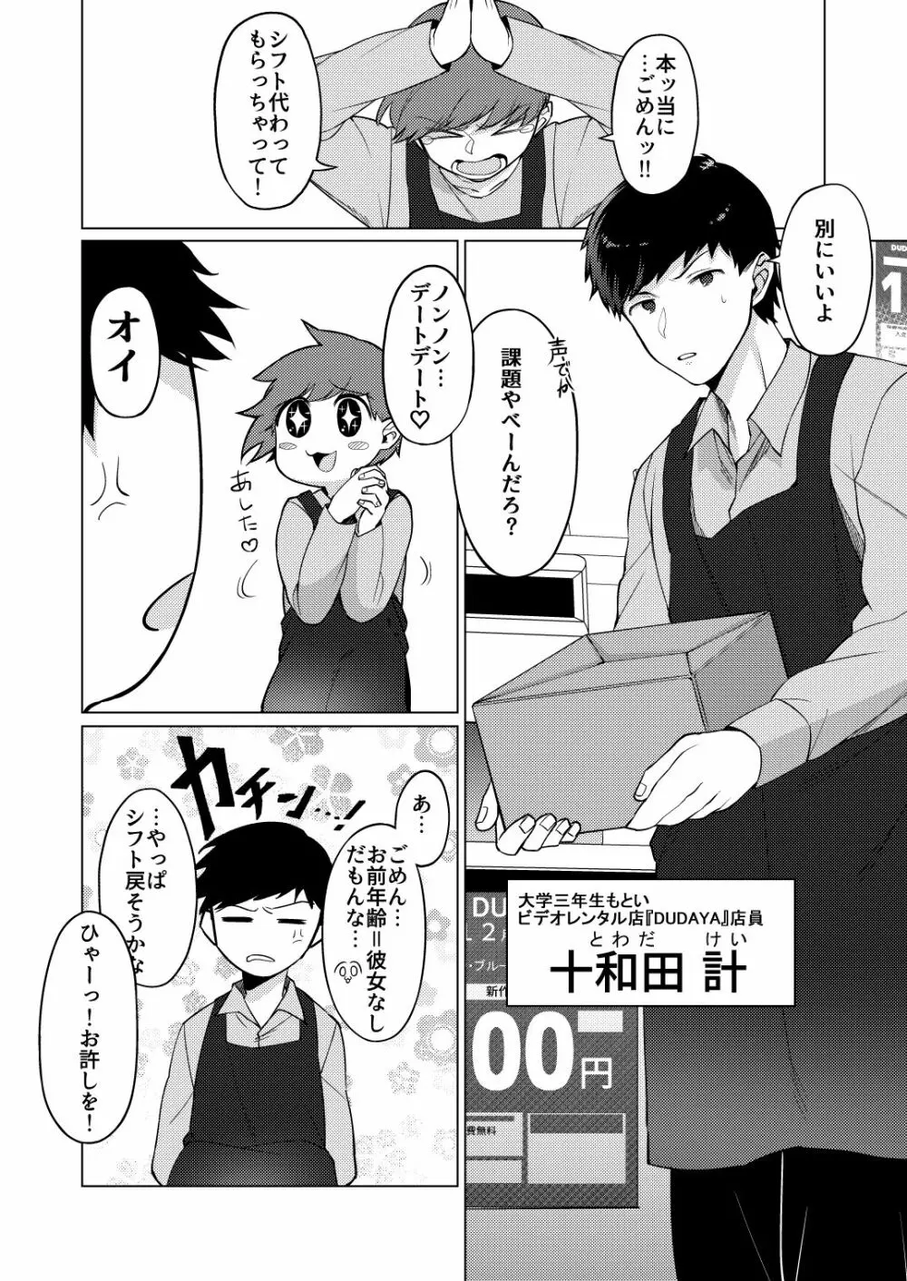 人外男の娘とお淫らする本 - page4