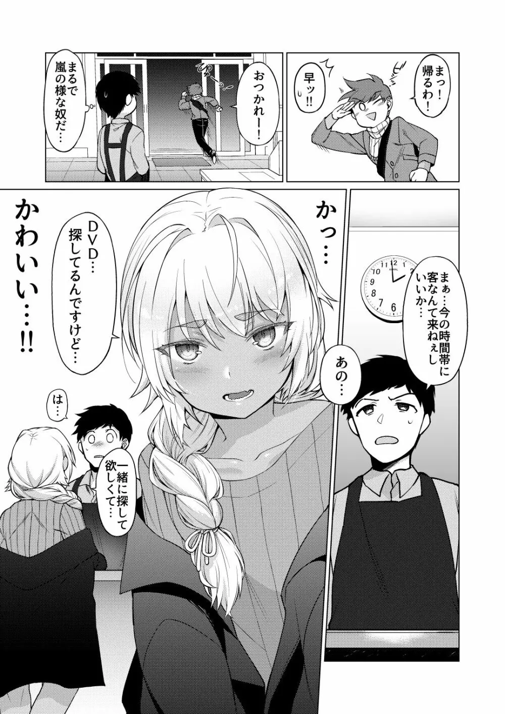 人外男の娘とお淫らする本 - page5