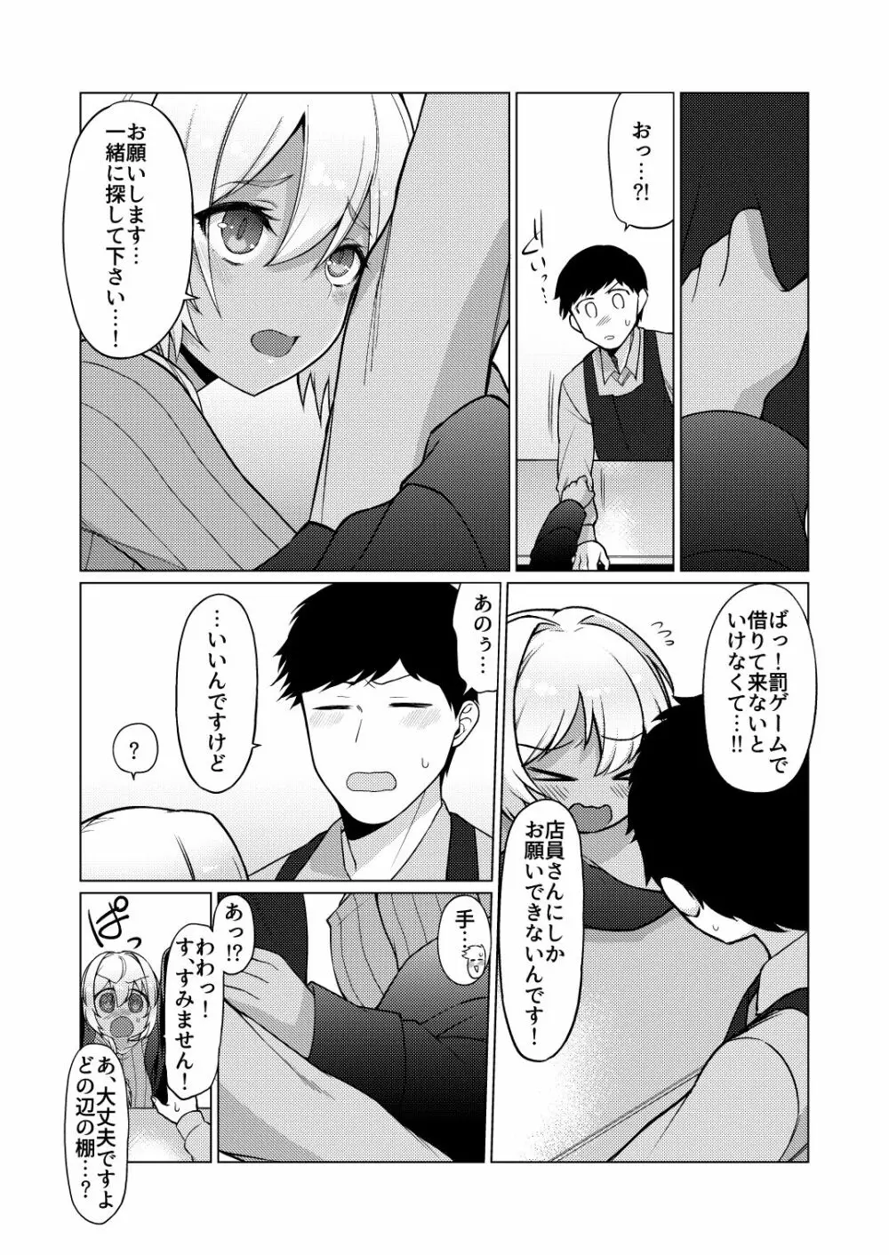 人外男の娘とお淫らする本 - page6