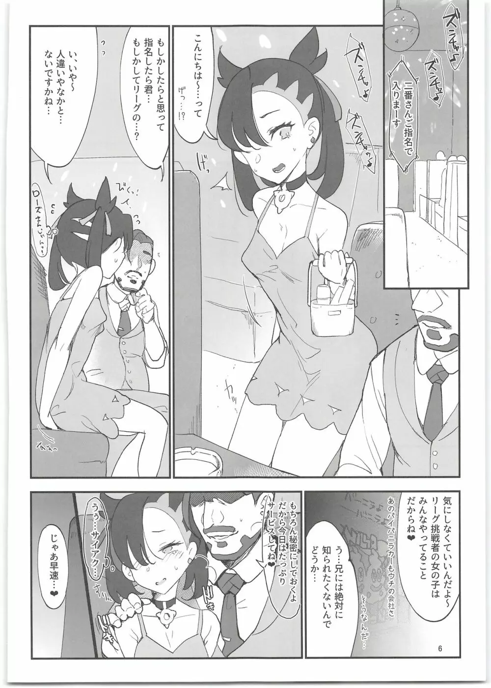 マリィはVANILLAで高収入 - page6