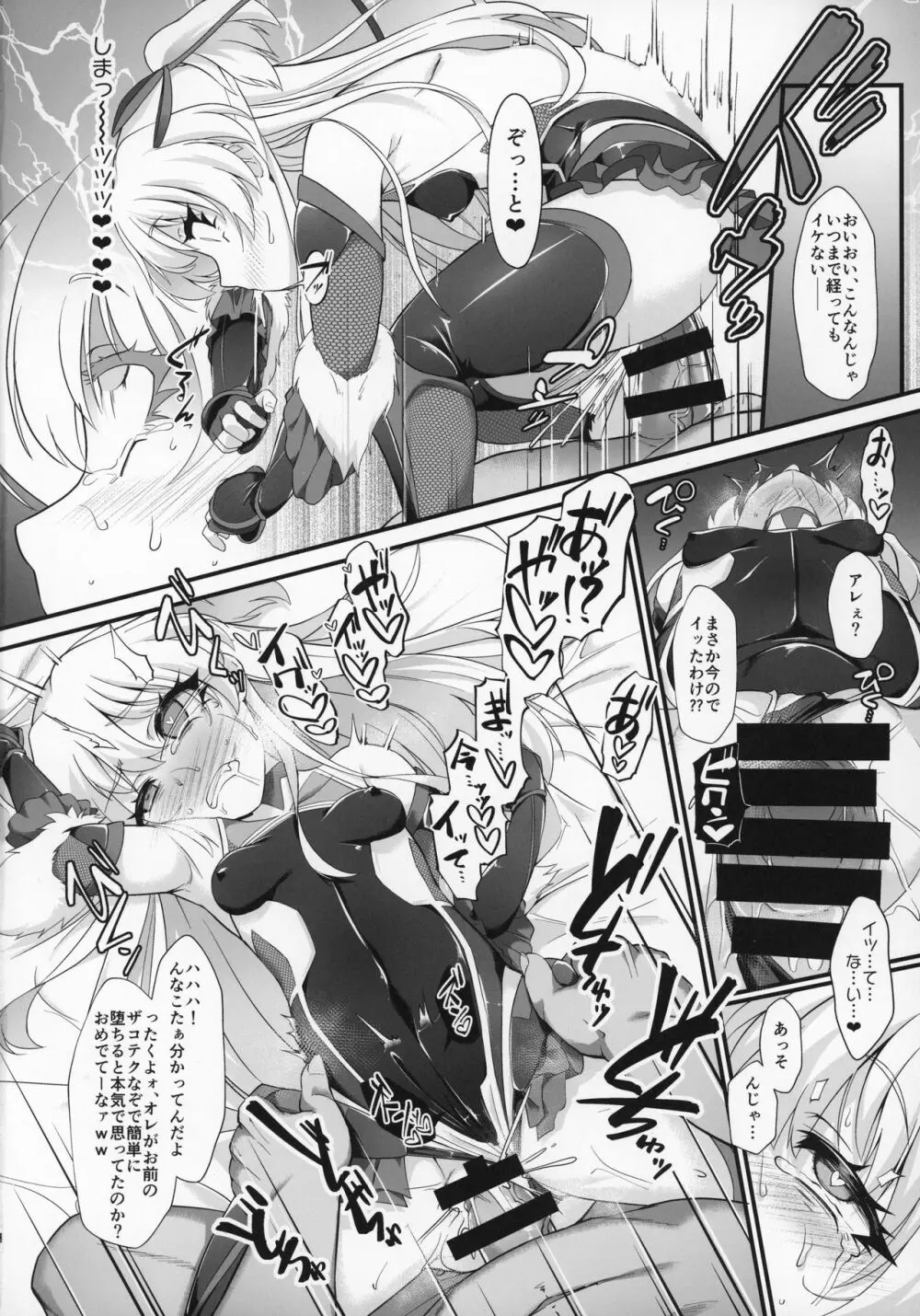 退魔忍リカミリア - page11