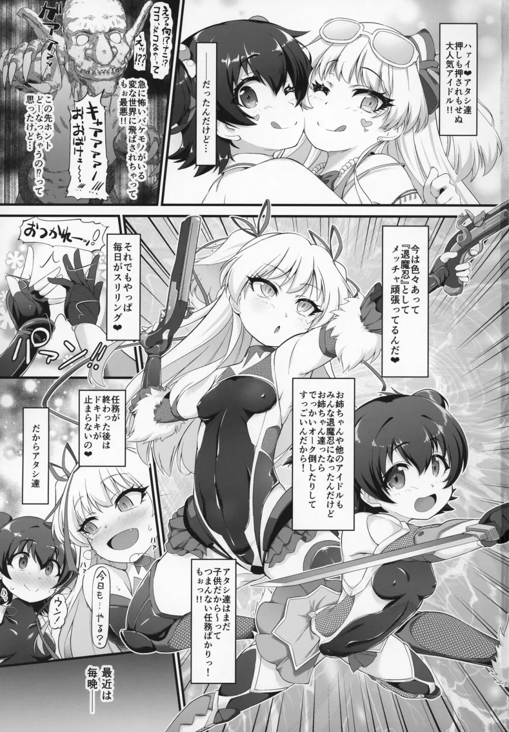 退魔忍リカミリア - page2