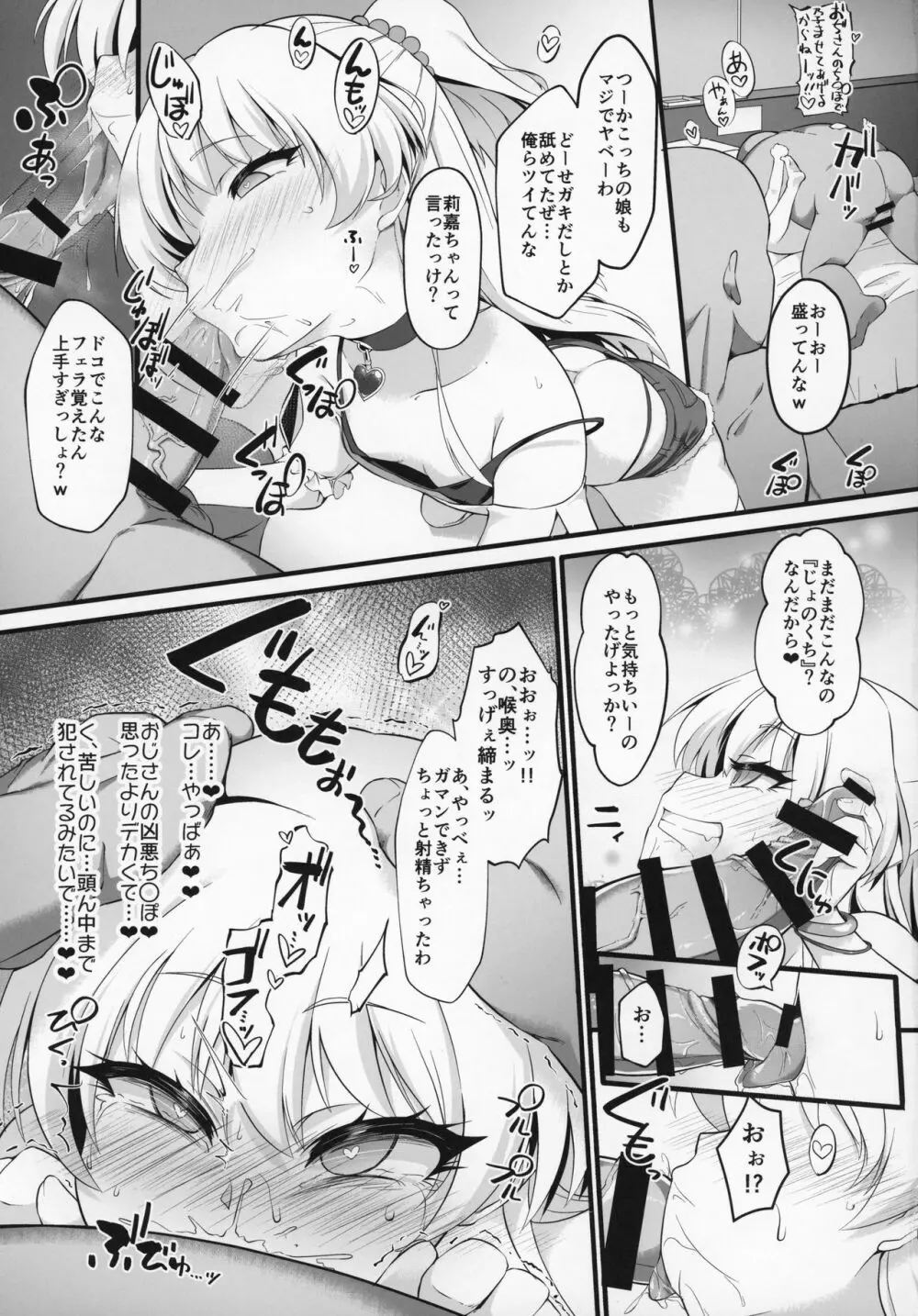 退魔忍リカミリア - page6