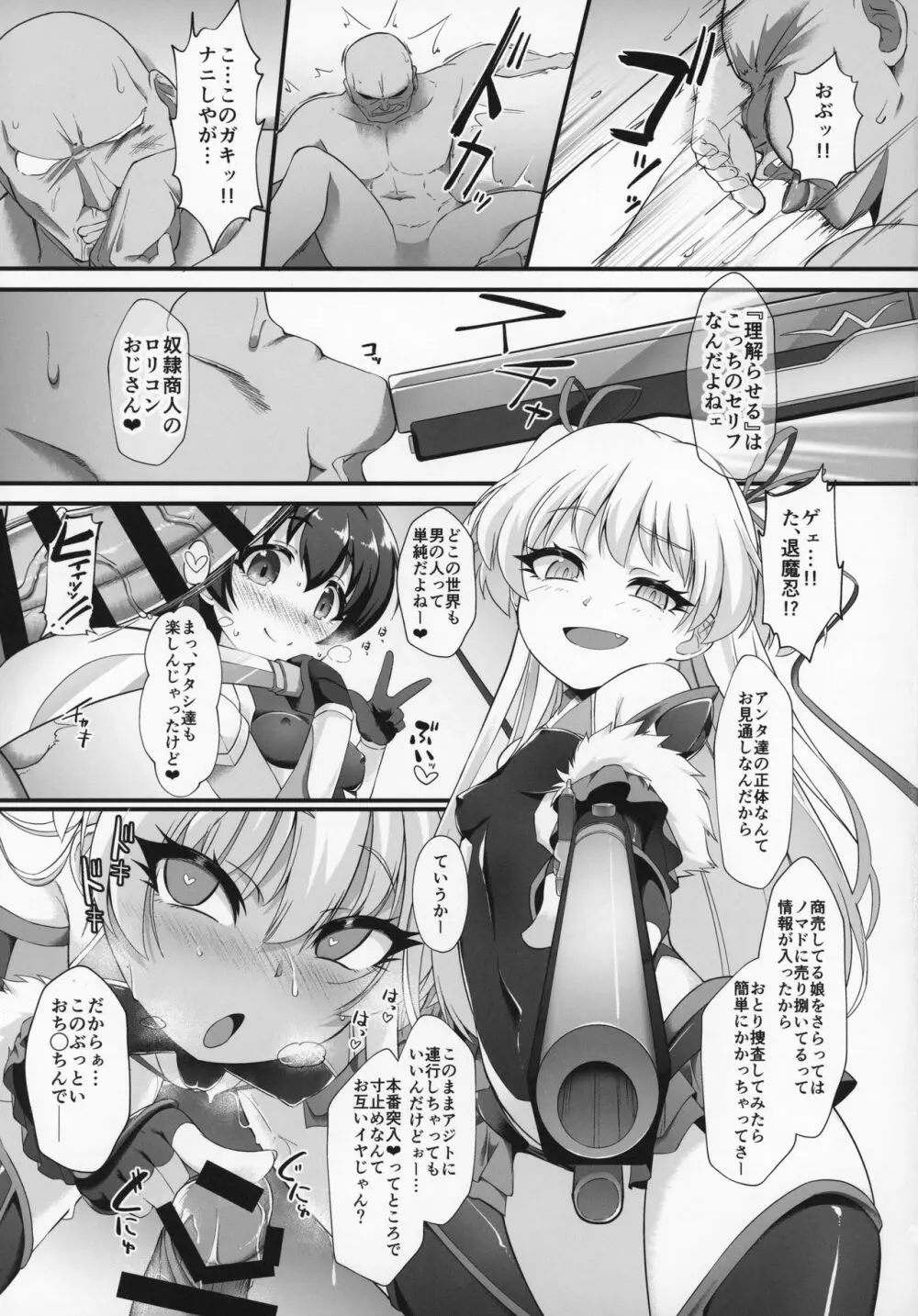 退魔忍リカミリア - page8