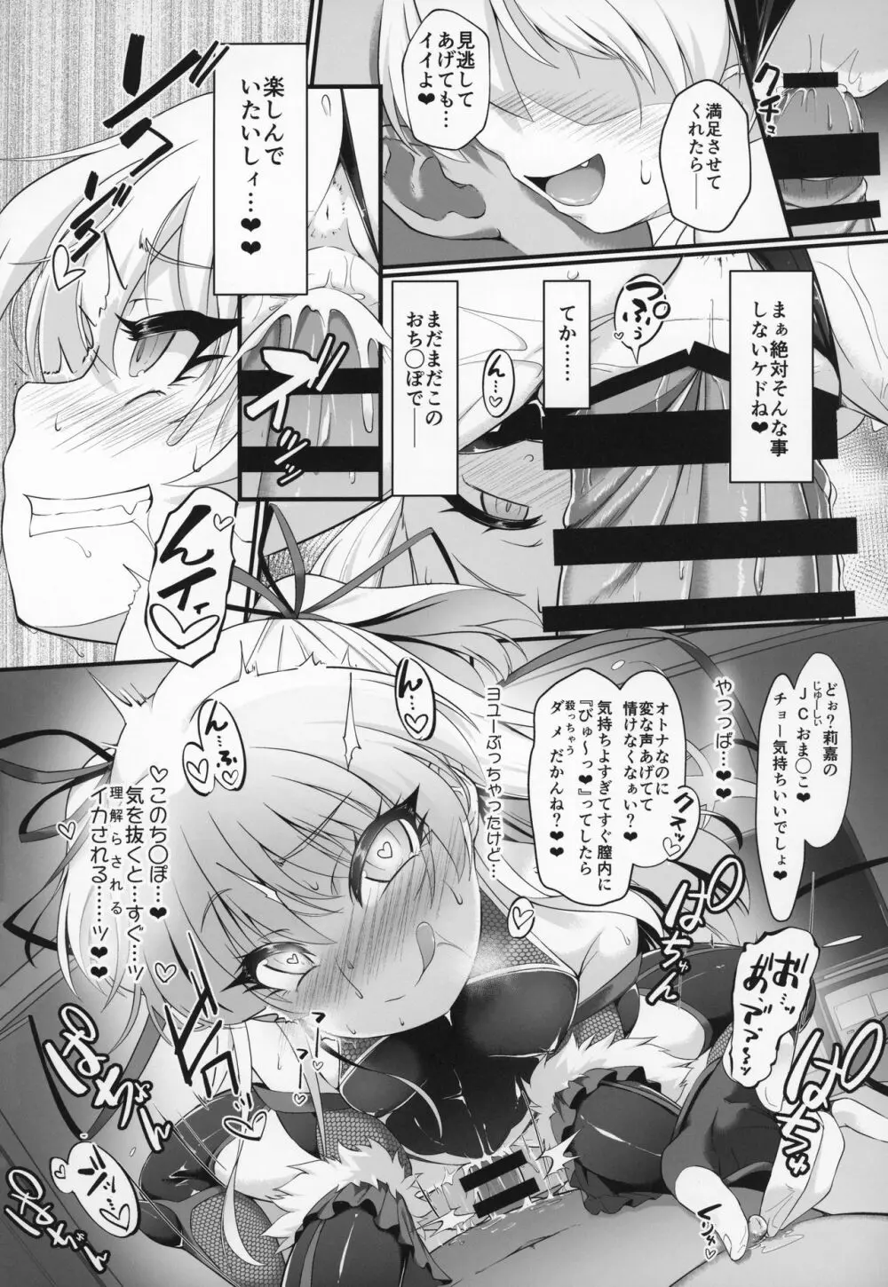 退魔忍リカミリア - page9