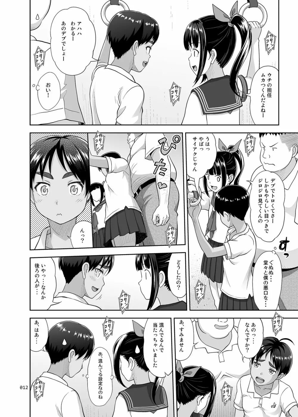 デリバリーな少女の絵本4 - page11