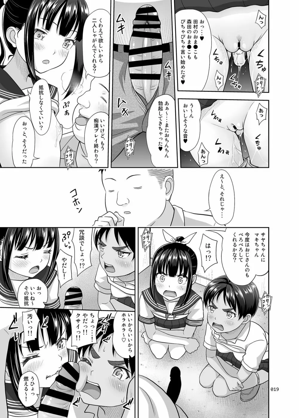 デリバリーな少女の絵本4 - page18