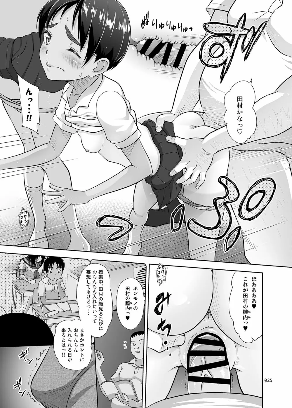 デリバリーな少女の絵本4 - page24