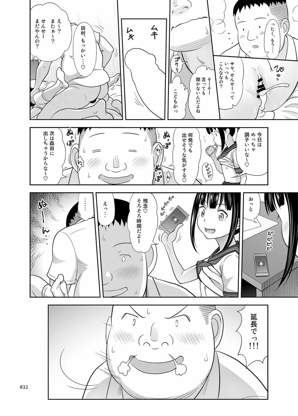 デリバリーな少女の絵本4 - page31