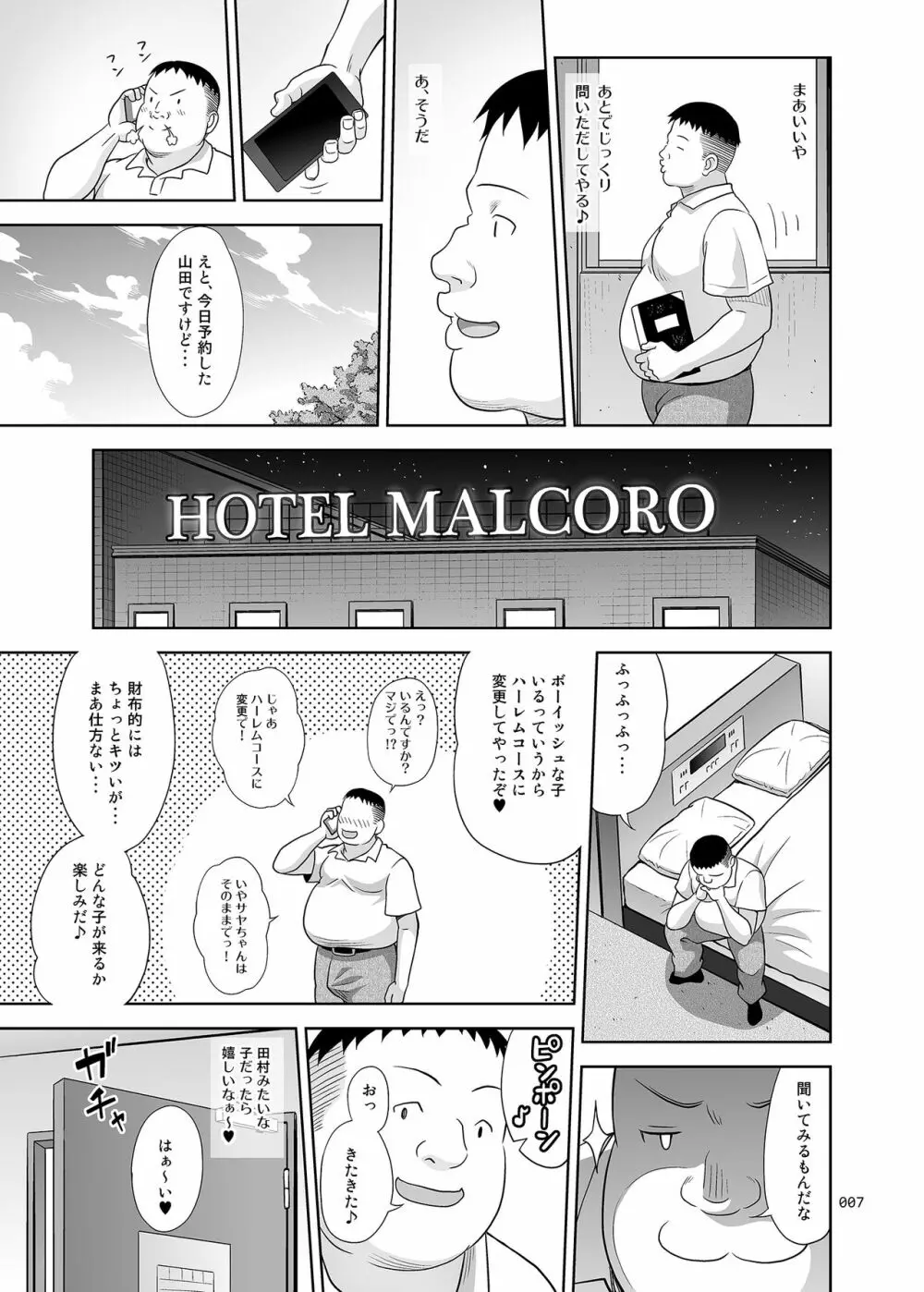 デリバリーな少女の絵本4 - page6