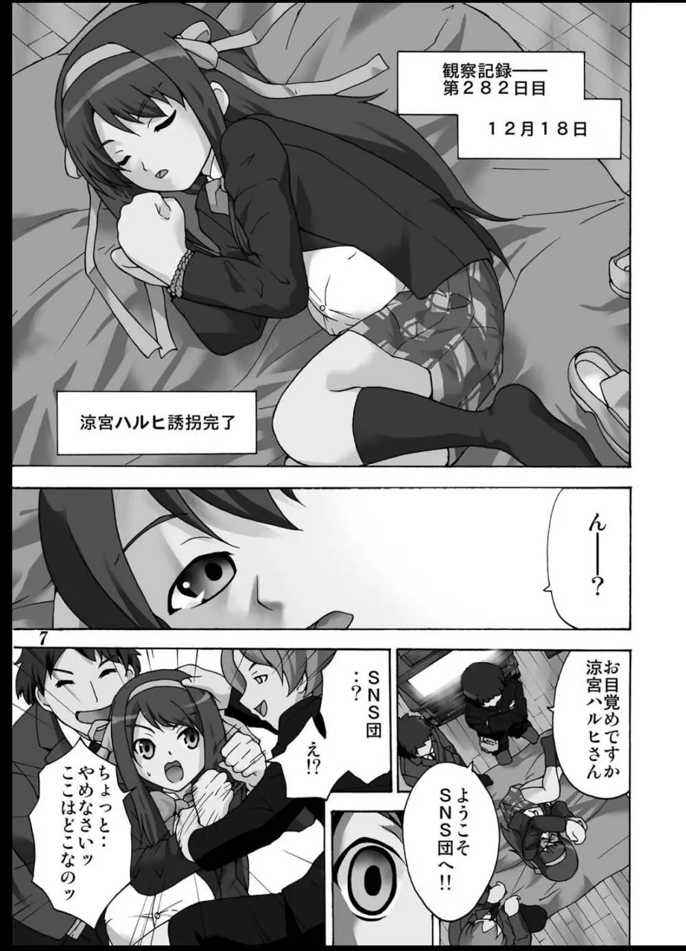 貫け!涼宮ハルヒ強制出産!! - page6