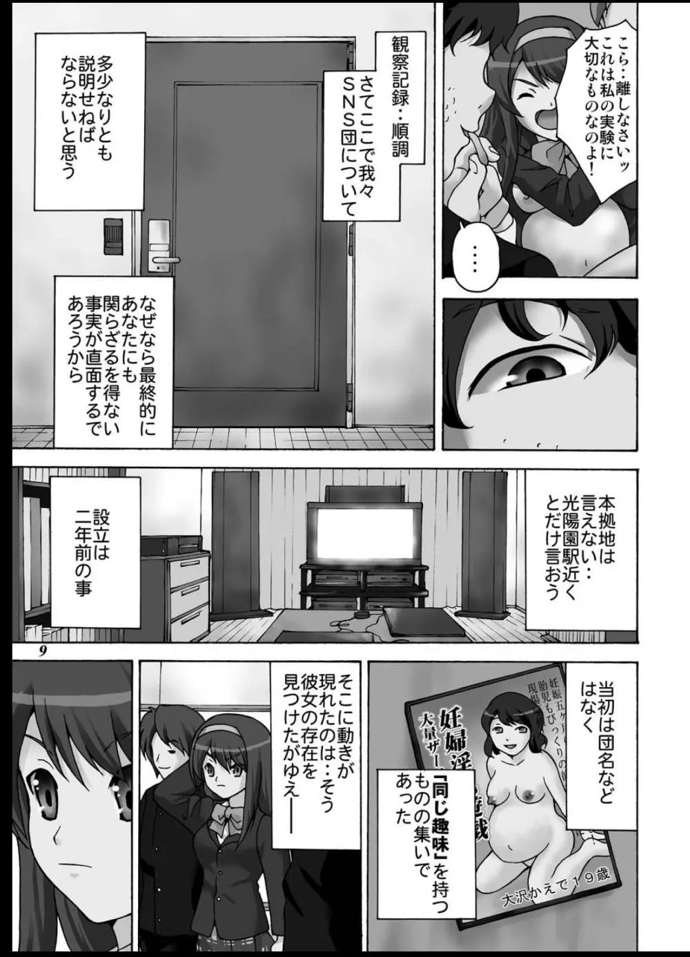 貫け!涼宮ハルヒ強制出産!! - page8