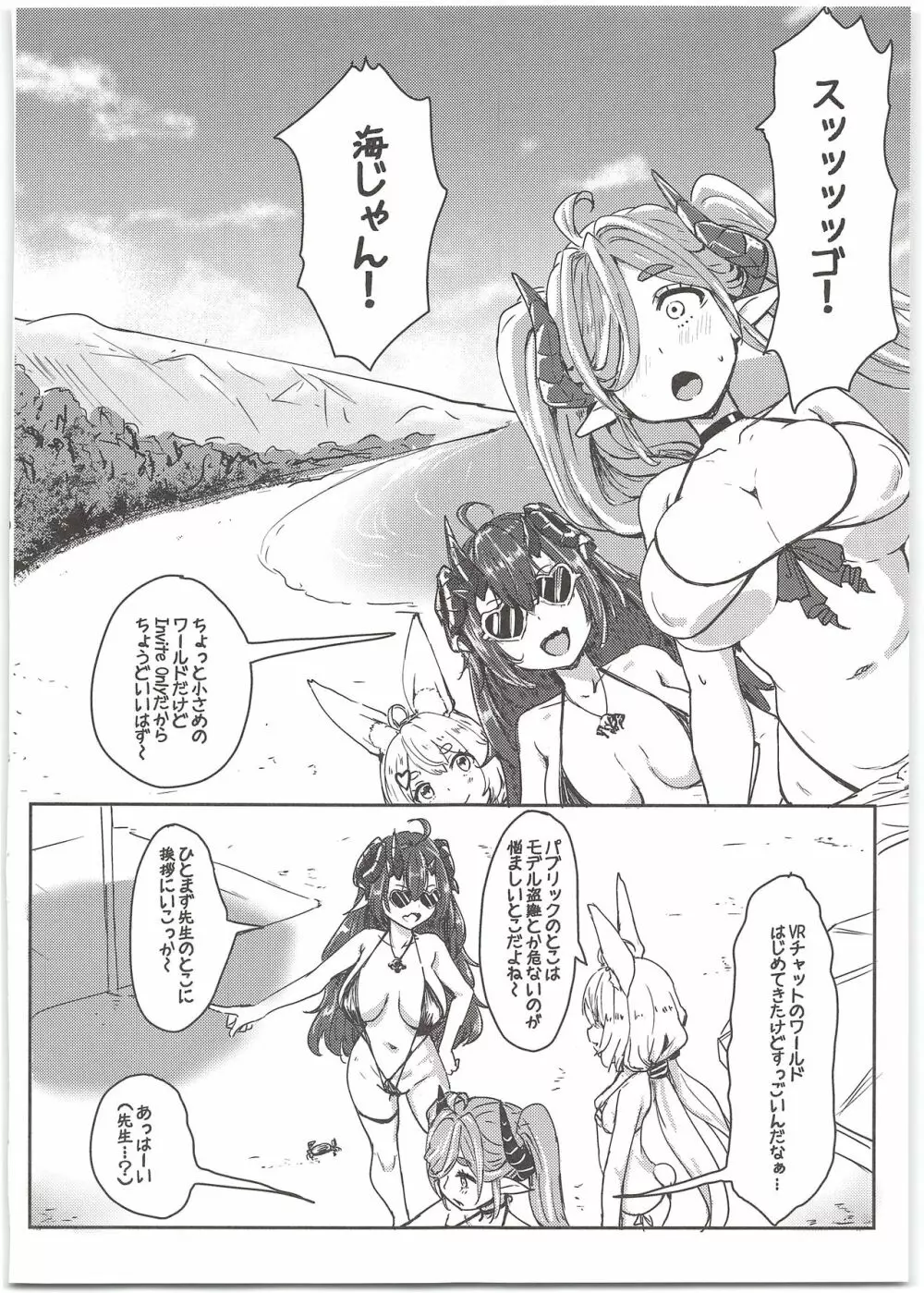 おいでよ!バーチャルヤリモクナンパビーチ - page4