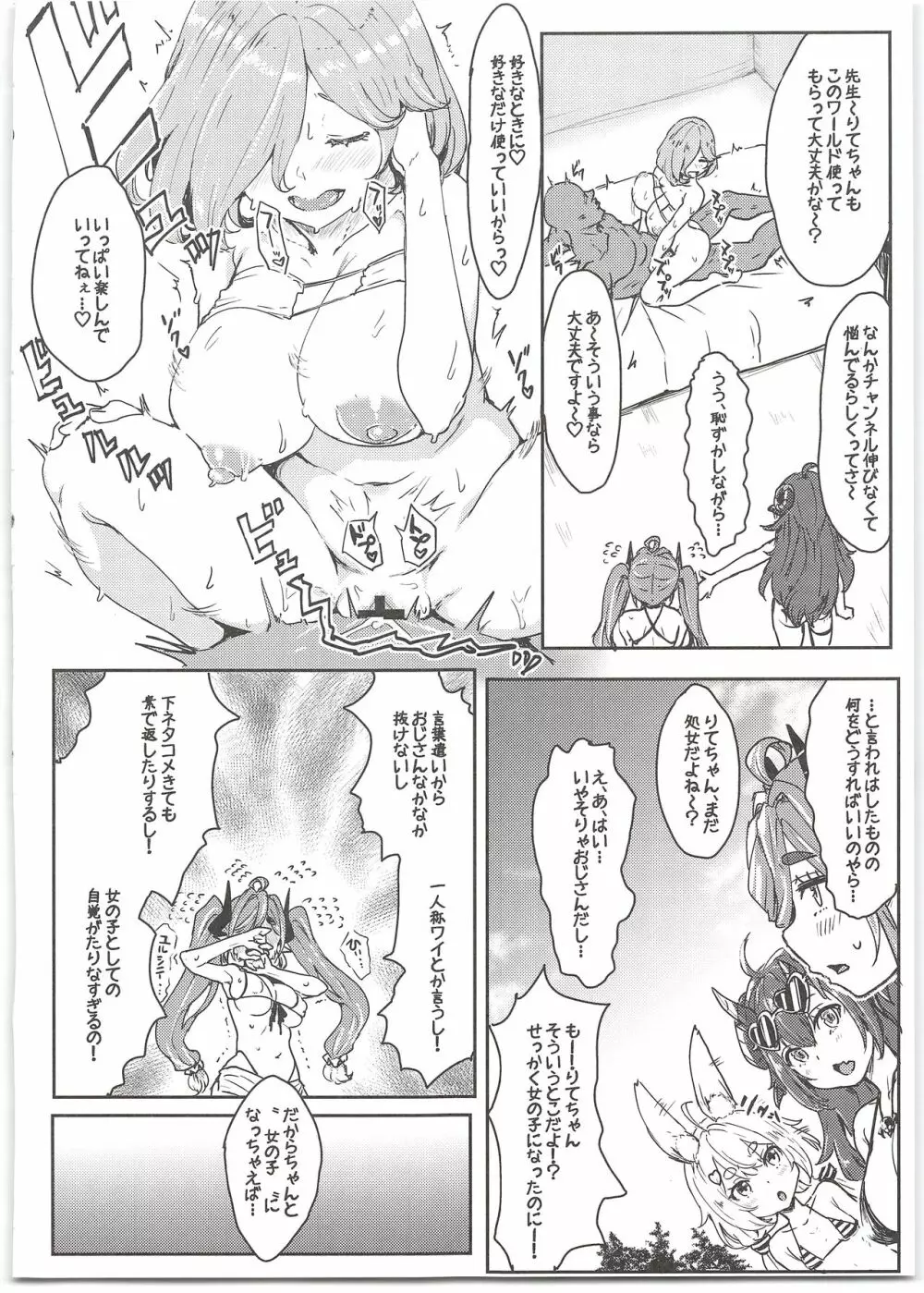 おいでよ!バーチャルヤリモクナンパビーチ - page6