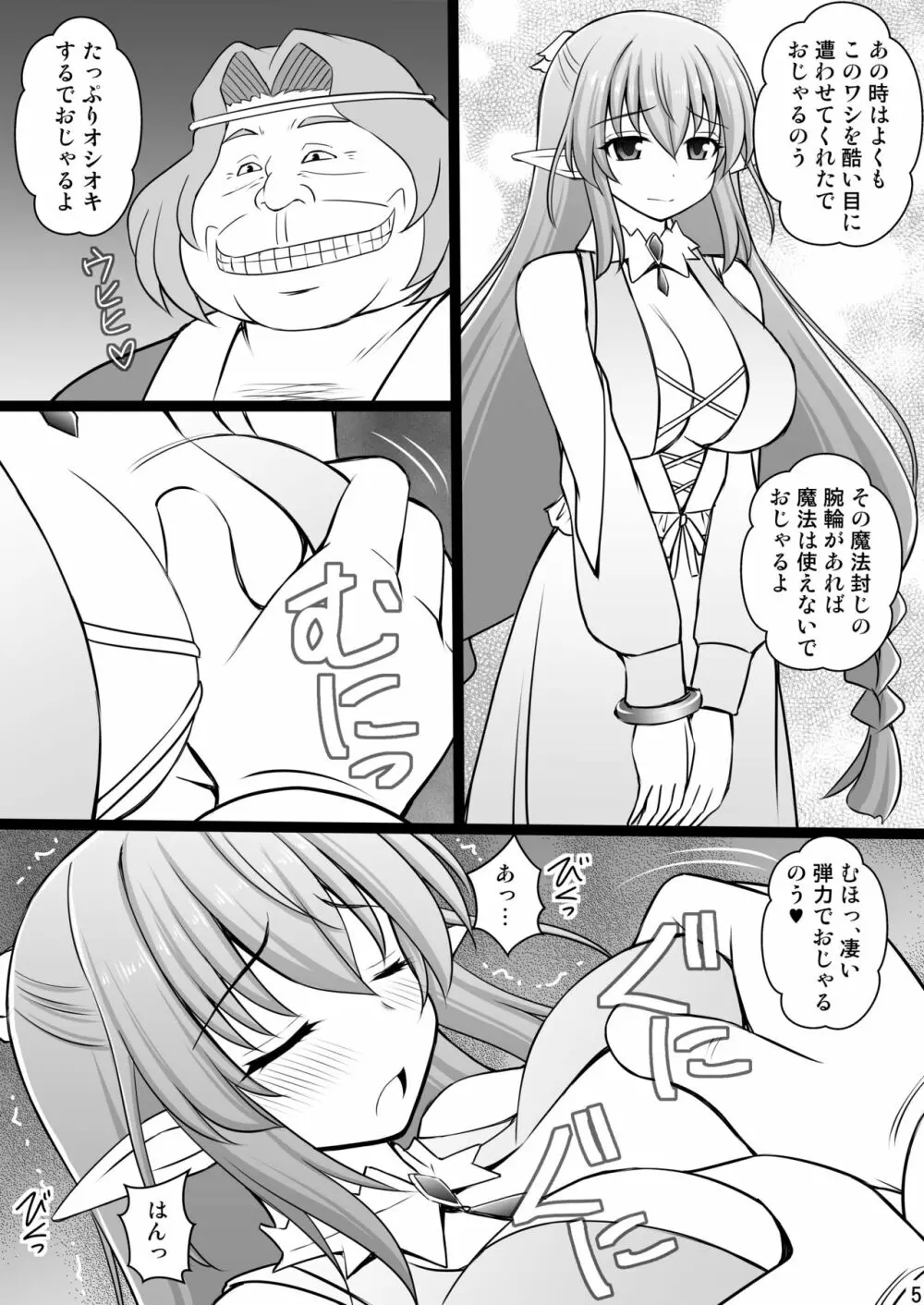 超おっぱいエルフにおしおき - page5