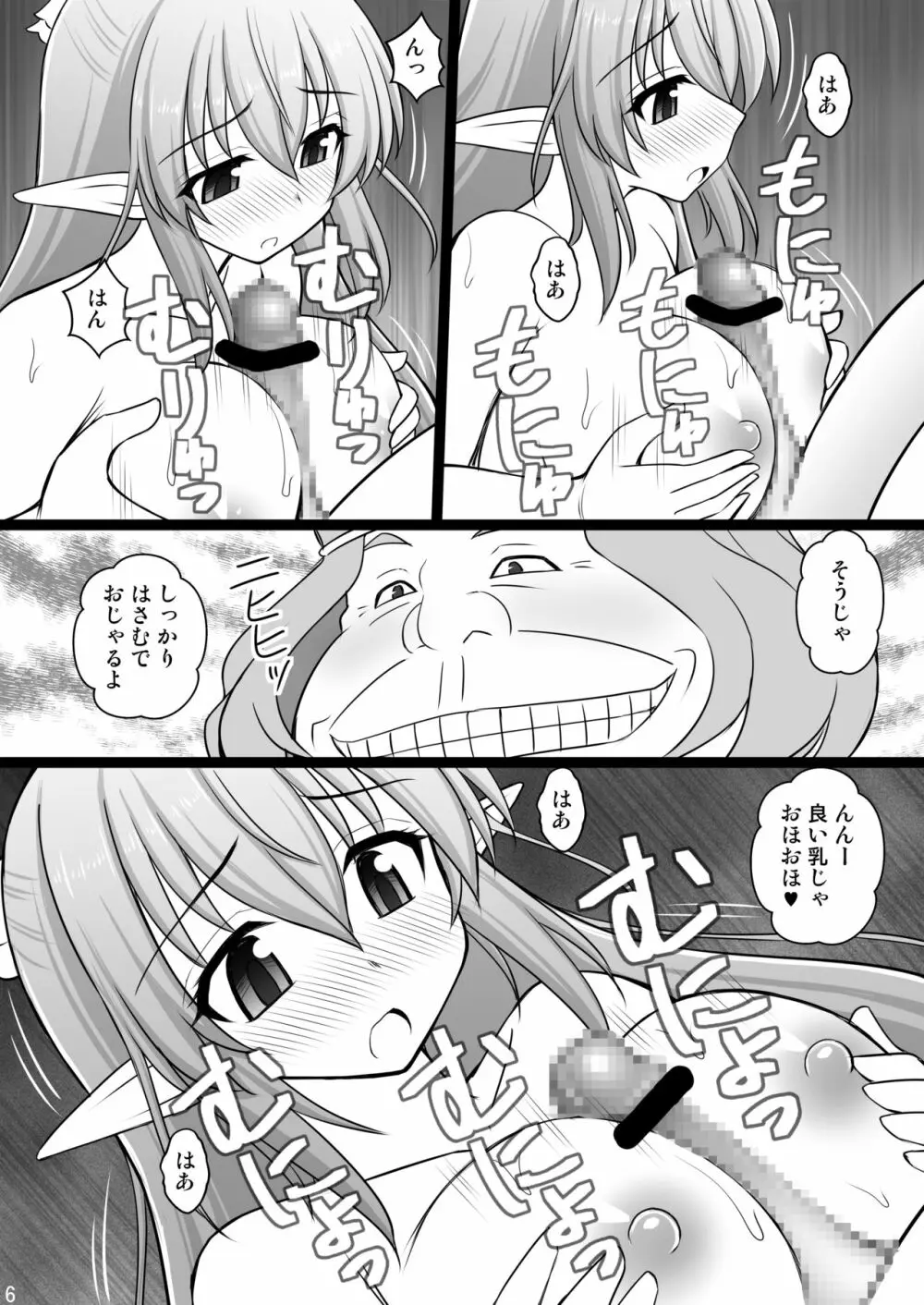 超おっぱいエルフにおしおき - page6